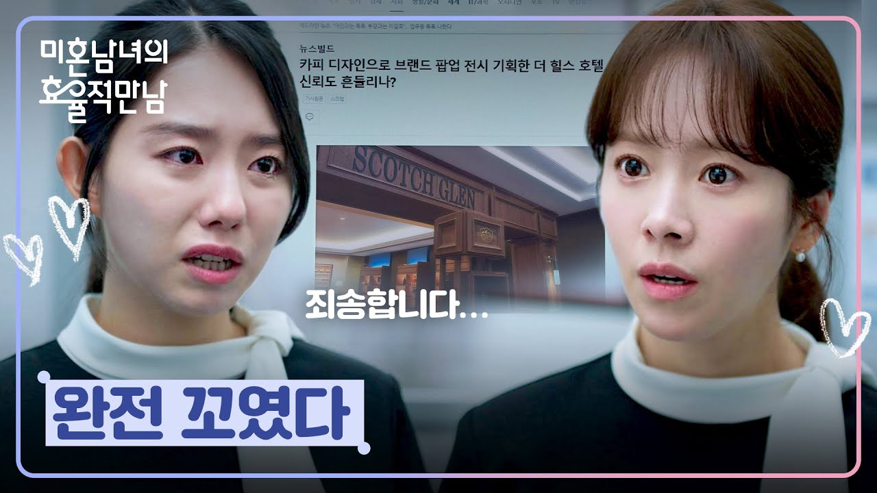 채택한 업체의 카피 디자인 논란💦 결국 드러난 김소혜의 거짓말💥 | 미혼남녀의 효율적 만남 3회 | JTBC 2