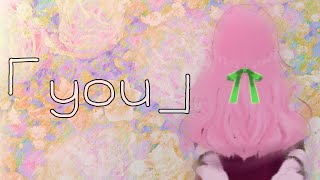 【#ひぐらし20周年】 you(癒月) covered by クッコロ・セツ