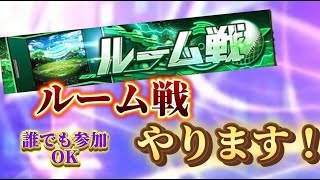【プロスピA】ルーム戦！誰でも参加OK！
