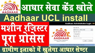 CSC Aadhar UCL software download and installucl v 
