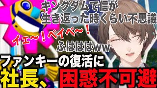 ファンキーの復活に社長、困惑不可避【加賀美ハヤト/にじさんじ】