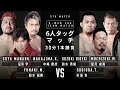 Suzuki Sugiura Mochizuki Vs Soya Nakajima Funaki Noah Ghc Noah Eng Funaki Masakatsu
