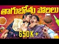 తాళ్లలో తాగుబోతు పోరీలు ULTIMATE VILLAGE COMEDY WARANGAL W