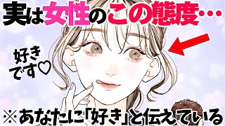 【恋愛】女性のこの態度、実は遠回しに好意を伝えています5選