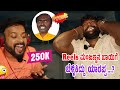 Reels ಮಂಜಣ್ಣ Dragon Manju Duniya Vijay Rj Sunil Drogrn Manju RJ 394