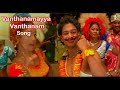 Vandhanamaiya Vandhanam Song Mayandi Kudumbathar Sabesh Murali