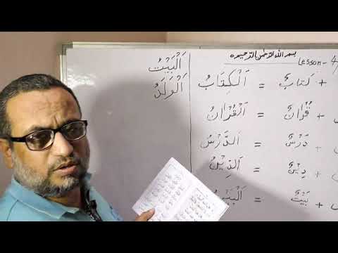 Lecture-11 Minhaj Ul Arabia- With Urdu & English Translation By Fazlullah Arif Modern Arabic Scholar