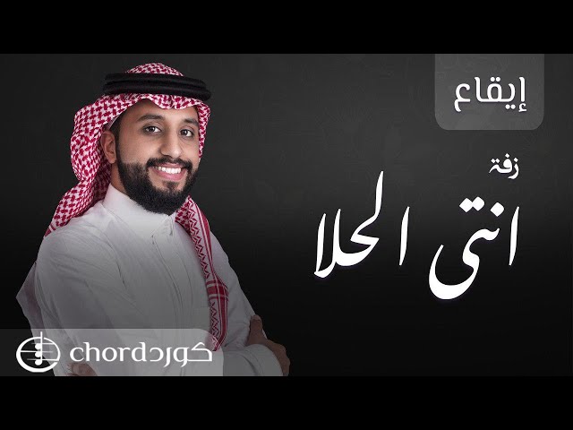 زفة زواج: أنتي الحلا