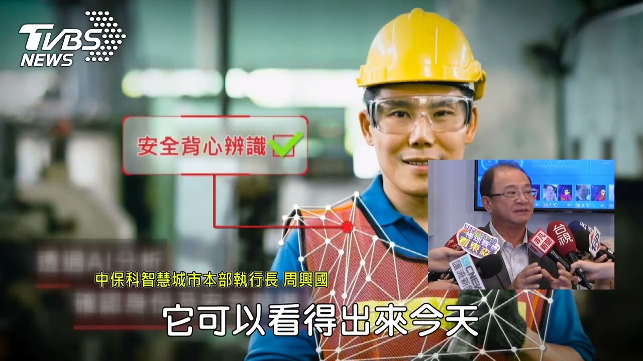 結合法規與AI應用 共同打造智慧安全網