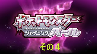 【虫タイプ縛り】虫だらけのポケモンシャイニングパール【その4】