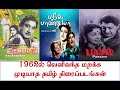 1962 Tamil Movies List