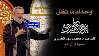 وحدك ماتظل