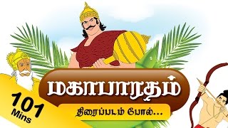 Mahabharat in Tamil | Mahabharat TV Episodes in Tamil | Mahabharat Full Animated Movie