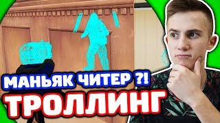 СЛАБО СПРЯТАТЬСЯ НА ЭТОЙ КАРТЕ В КС ГО? - ТРОЛЛИНГ CS:GO!