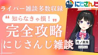 【寝落ち注意】にじさんじのゆる雑談集120分フル字幕【にじさんじ/にじさんじ切り抜き/アンジュ/月ノ美兎/文野環/椎名唯華/星川サラ/鷹宮リオン/倉持めると/石神のぞみ/フレン/魔界ノりりむ/不破湊】