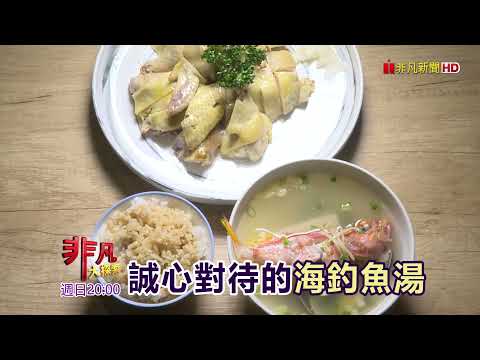 非吃不可台灣小吃：超浮誇 痛風海鮮麵線 & 誠心對待的"海釣魚湯"【精彩內容搶先看！】2022.01.02