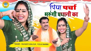 Piya Parcha Bharungi Pardhani Ka song artwork