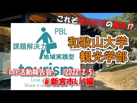 新宮市LIP（2021年度）