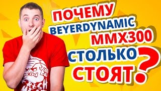 Beyerdynamic MMX 300 - відео 1