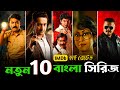 Top 10 Indian Bengali Suspense Thriller Web Series Top 10 Indian Bengali Suspense Thriller Webs