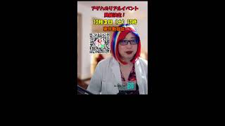 こじらせオトナ女子のための激辛恋愛相談【鬼塚アゲハ】 のライブ配信
