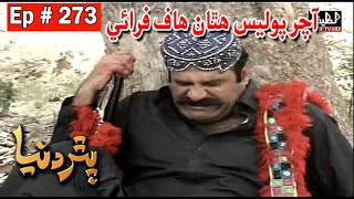 Pathar Duniya Episode 273 Sindhi Drama  Sindhi Dra