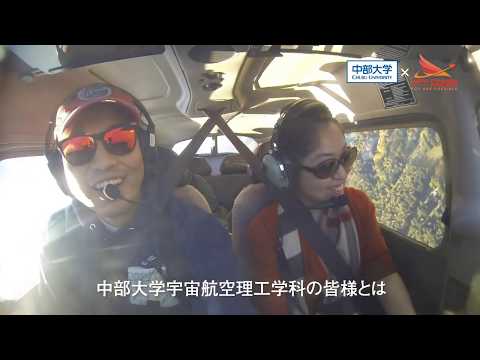 建築学科 【中部大学公式】宇宙航空理工学科開設一周年　研究・教育報告会　メッセージ（エアロ・ジパング・プロジェクト代表　前田伸二さん）