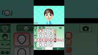 【ゆっくり検証】漢字表記MiiをSwitch2に持ち込めるのか #shorts