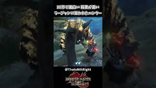 殺意が高いラージャンに狙われたハンター【モンハンサンブレイク】