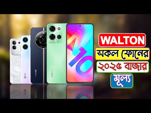 Walton All Phone Price In Bangladesh 2025||