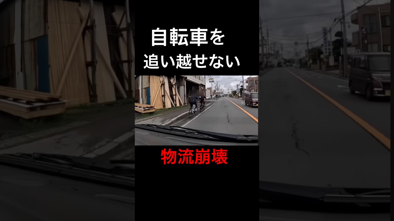 トラックや軽貨物は自転車を追い越せない問題❗️4月1日から大渋滞❗️自転車にも青切符だが…