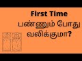 First Night Tamil Is First Time Sex Painful