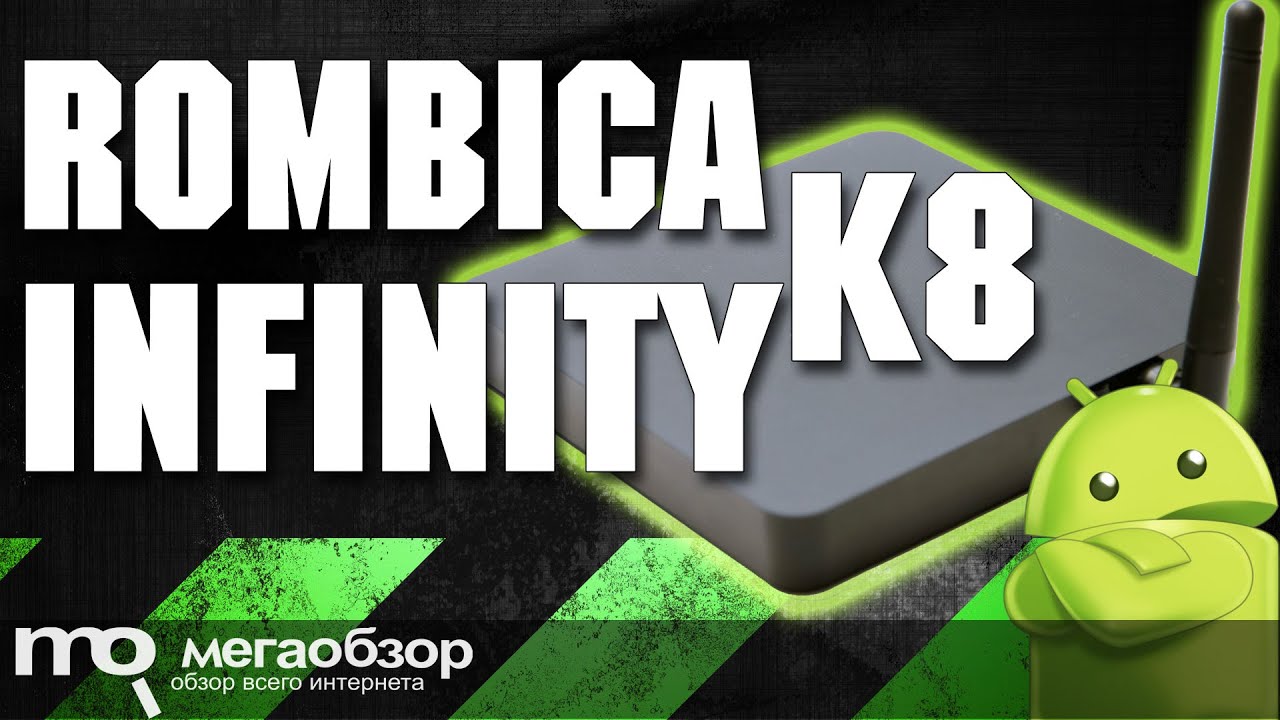 Медиаплеер Rombica Infinity K8