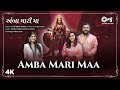 Amba Mari Maa Kirtidan Gadhvi Priya Saraiya અંબા મારી મા કીર્તિદ�