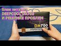 Deepcool DP-BZ-DA700N - видео