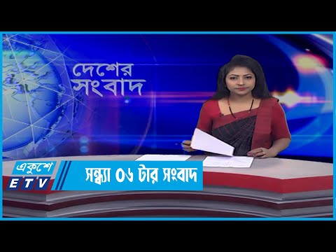 06 PM News || সন্ধ্যা ০৬টার সংবাদ || 25 February 2022
