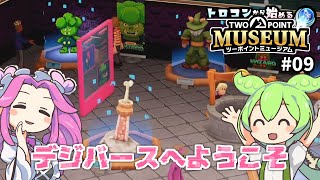 「デジバースへようこそ！」ミート・ウィザード編…トロコンから始める【ツーポイントミュージアム】#09 (ゆっくり実況)[PS5]