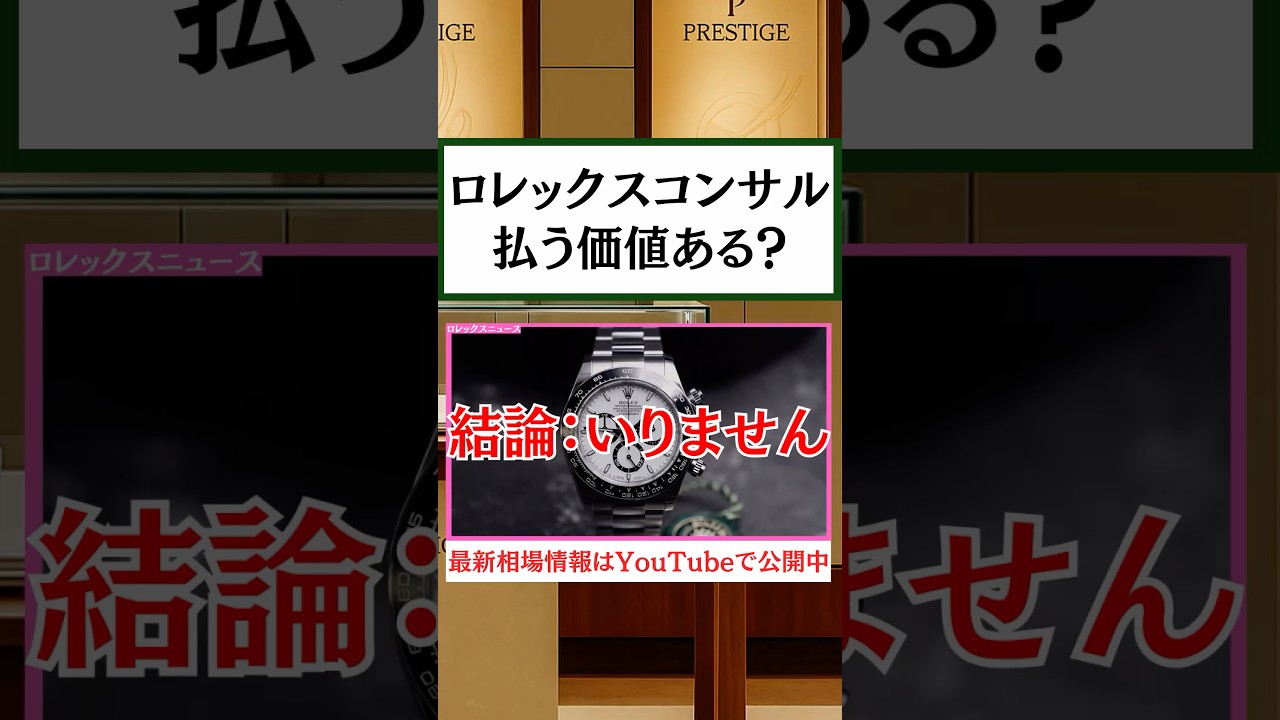 【警告】数十万円のロレックスマラソンコンサルに課金する前に見てください#rolex #ロレックス