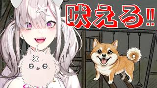 【ワンワンバトル】犬になって吠えて戦うゲーム【健屋花那/にじさんじ】