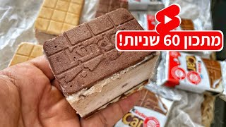 פודיק: קסטה קינדר קארדס מ-3 מרכיבים בלבד! מתכון קל לחסרי ניסיון במטבח 😂 #Shorts | שחר חן - Foodik