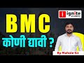 BMC Exam कोणी द्यावी BMC Recruitment 2024 JE Sub Eng By Abhishek Mahale Bmc Recr