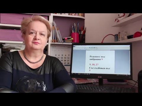 Уроци по номерология с Алена: Съдбовен път 5 с ден на раждане с вибрация 9
