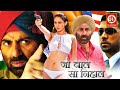 Jo Bole So Nihaal Bollywood Action Movies Sunny Deol Shilpi Sharma Bollywood Action Movie