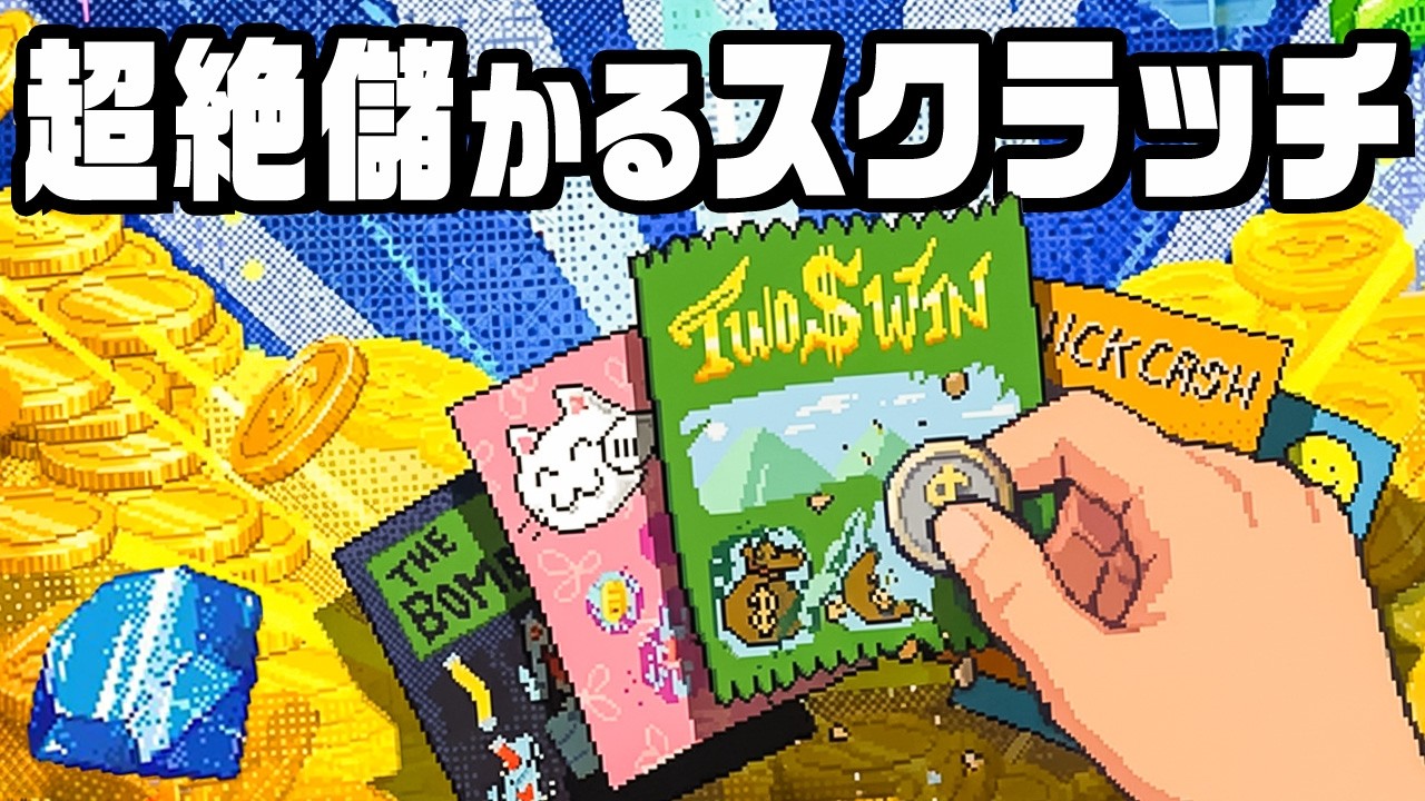 全財産でギャンブルでクジを買う中毒生活