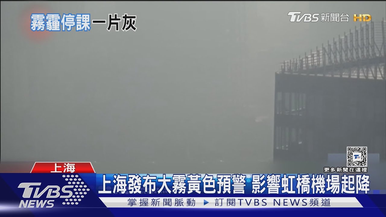 大陸冬季最強霧霾來了！休息站、紅綠燈消失　駕駛：像在盲開