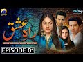 Rah e Ishq Episode 1 | Sky Entertainment | Feroz Khan-Ahsan khan - Neelam Munir - Sana javed