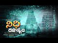 NIDHI RAHASYAM 4K Short Film Telugu CM SAMA CREATIONS