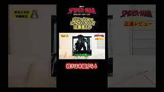 【スパイダーマン：ブランド・ニュー・デイ】パニッシャー、ハルクについて正直言うわ#スパイダーマン #映画紹介 #mcu #spiderman #marvel #映画レビュー #映画