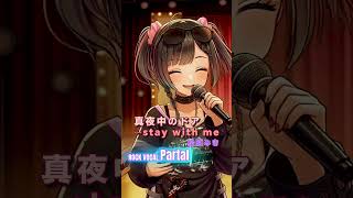 日本のシティポップを代表する名曲【真夜中のドア〜Stay With Me/松原みき】をロックボーカルが歌ってみた。#shorts #歌ってみた #vtuber #cover #rock #昭和