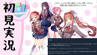 ドキドキ文芸部初見実況2回目